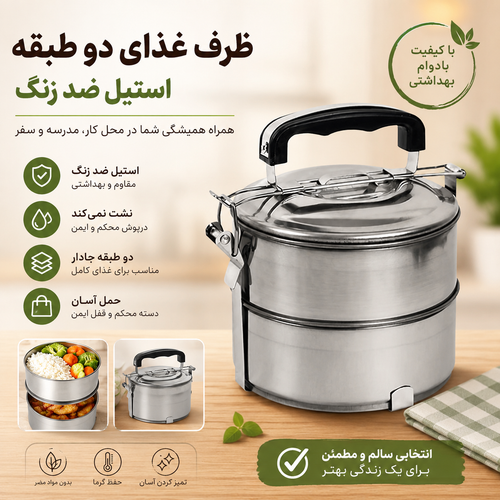 ظرف غذای دوطبقه مدل هندل پات