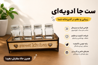 ست جاادویه ۴ پارچه همراه با استند